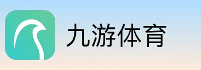 九游体育